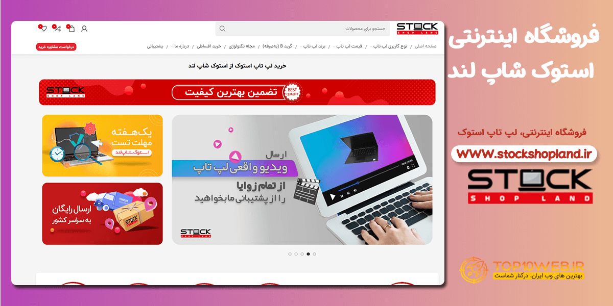 سایت استوک شاپ لند 