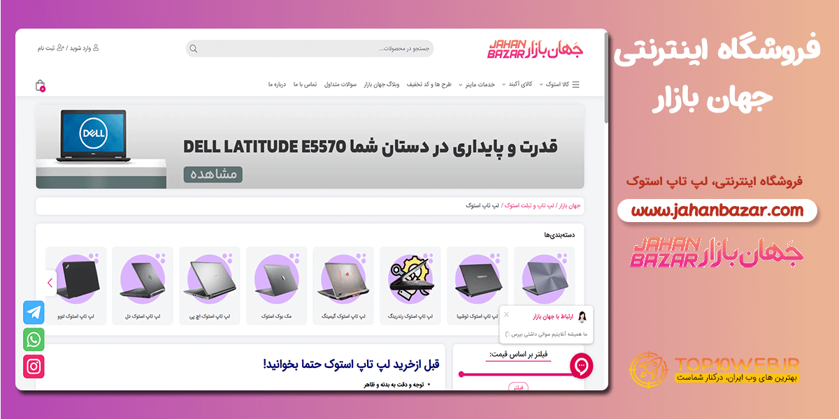 فروشگاه اینترنتی جهان بازار 