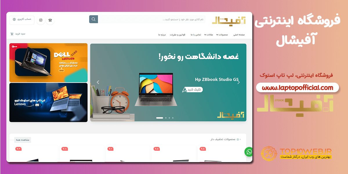 لپ تاپ افیشال 