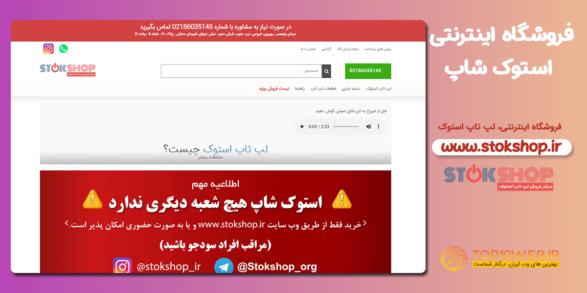 سایت استوک شاپ